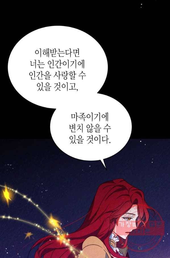 순백의 엘리사벳 33화 14