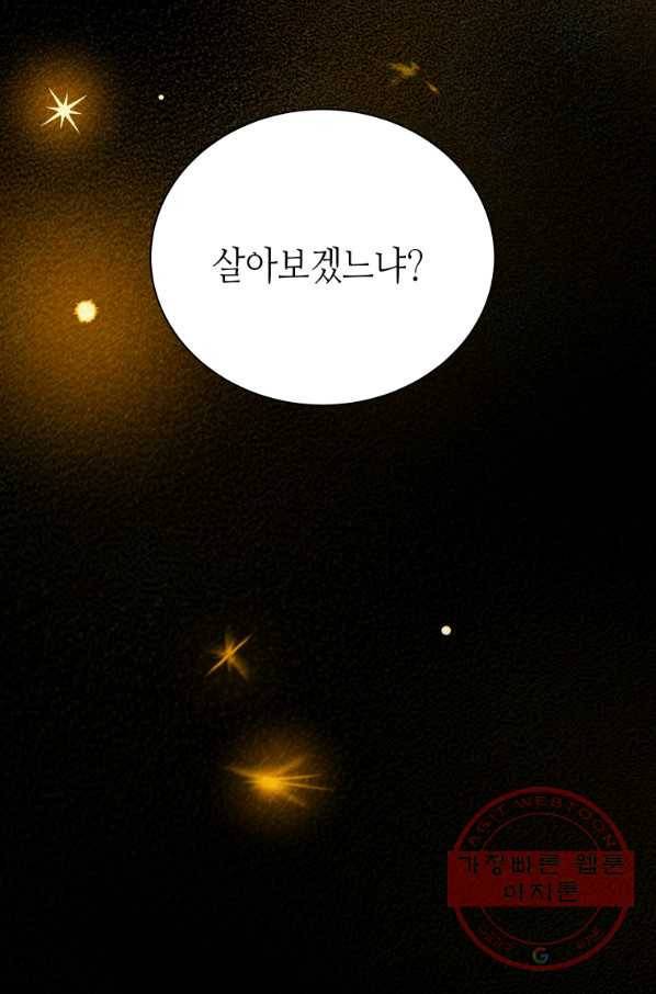 순백의 엘리사벳 33화 17