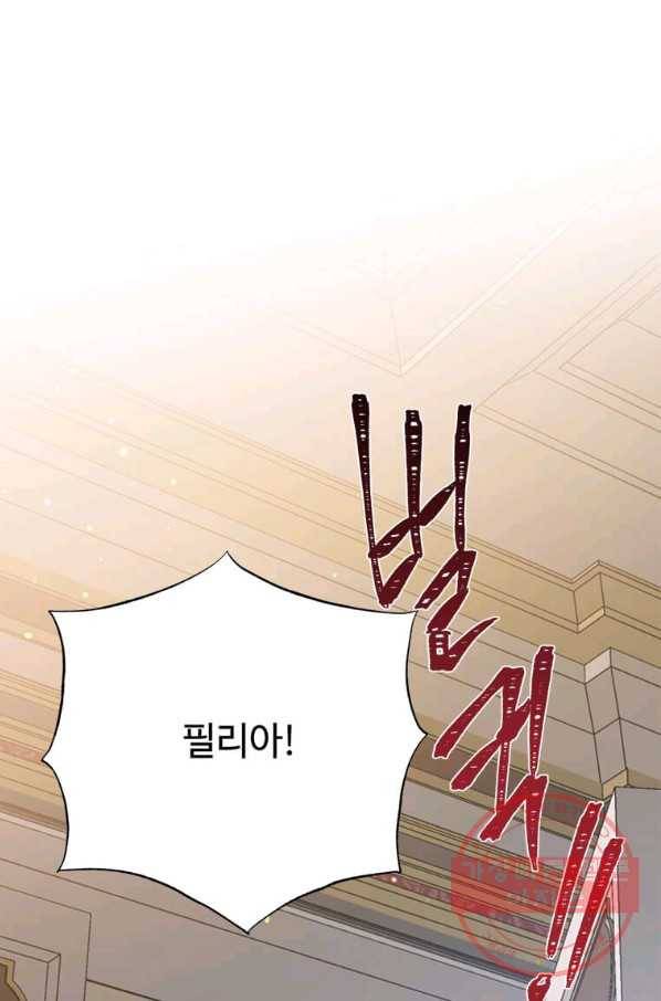 레이디 비스트 101화 2
