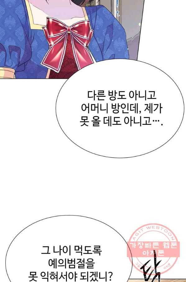 레이디 비스트 101화 6