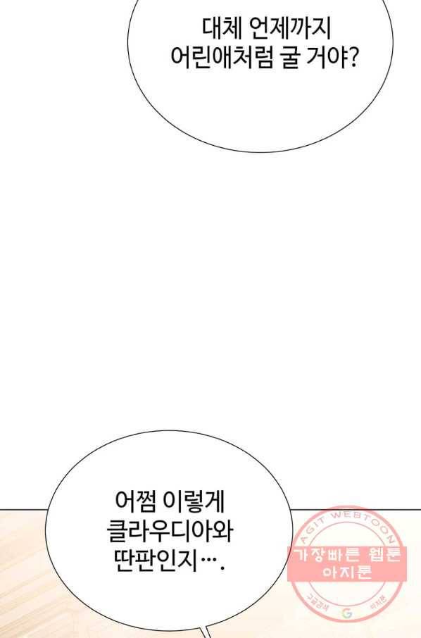 레이디 비스트 101화 8