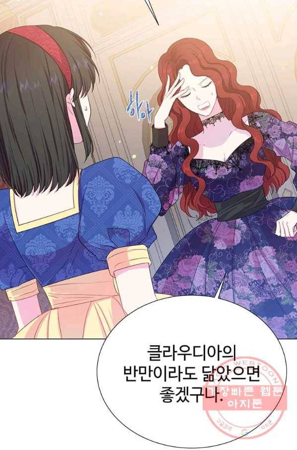 레이디 비스트 101화 9