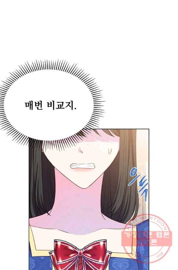 레이디 비스트 101화 10