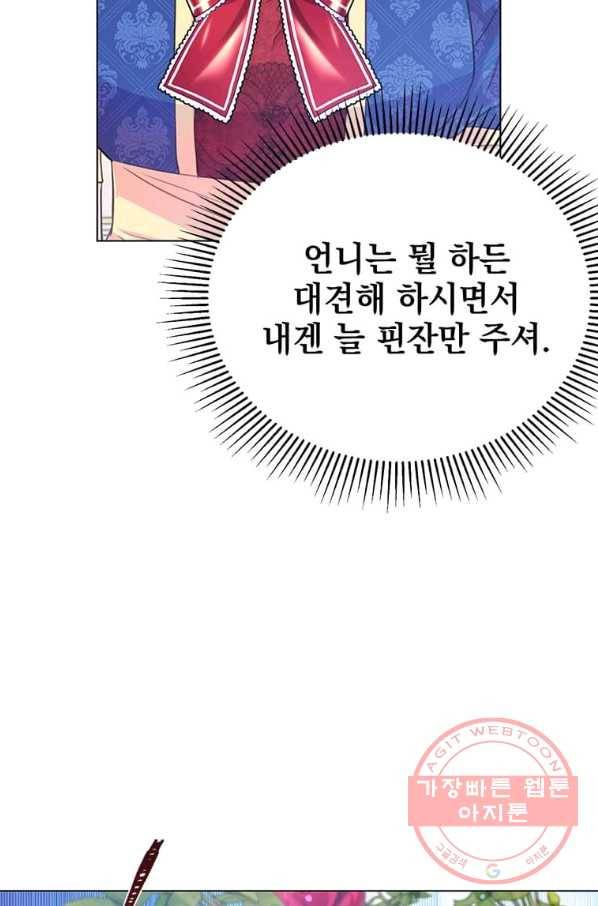 레이디 비스트 101화 11