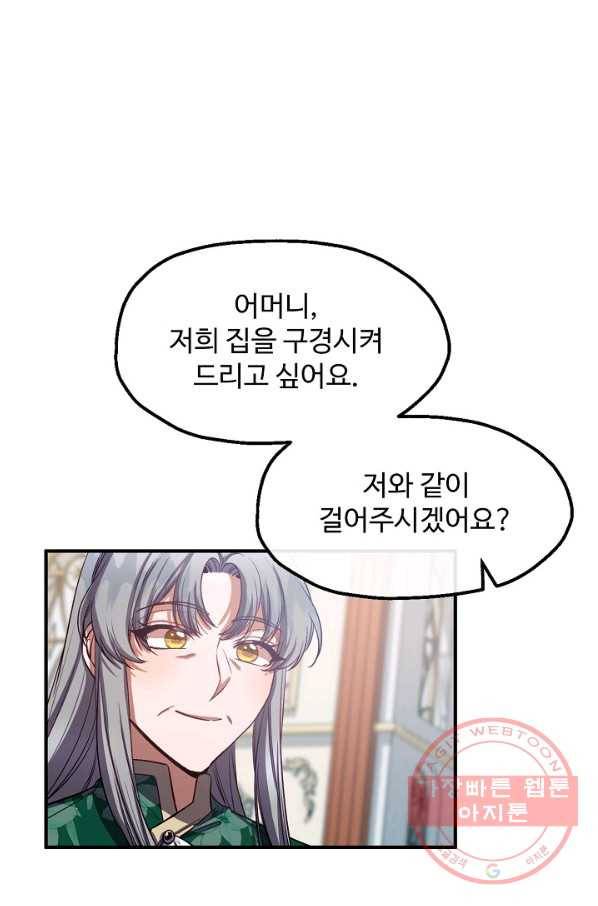 자보트를 새 언니라고 부르지 마세요 - 45화 1