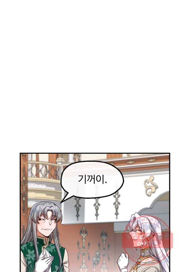 자보트를 새 언니라고 부르지 마세요 - 45화 2