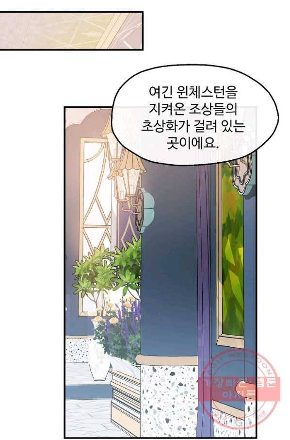 자보트를 새 언니라고 부르지 마세요 - 45화 6