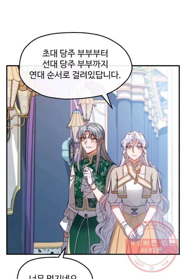 자보트를 새 언니라고 부르지 마세요 - 45화 7