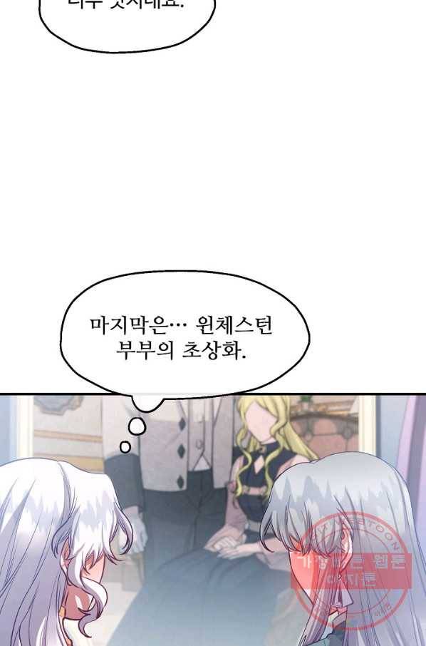 자보트를 새 언니라고 부르지 마세요 - 45화 8