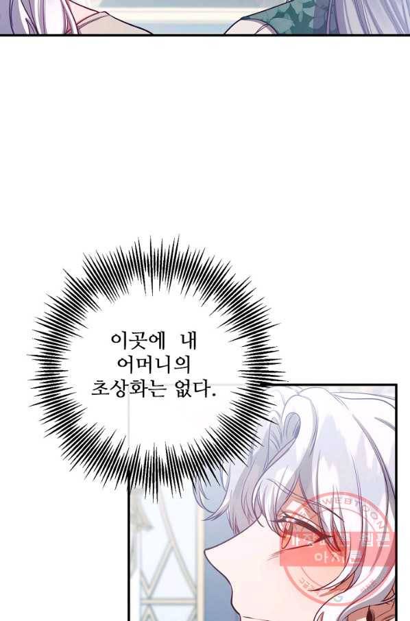 자보트를 새 언니라고 부르지 마세요 - 45화 9