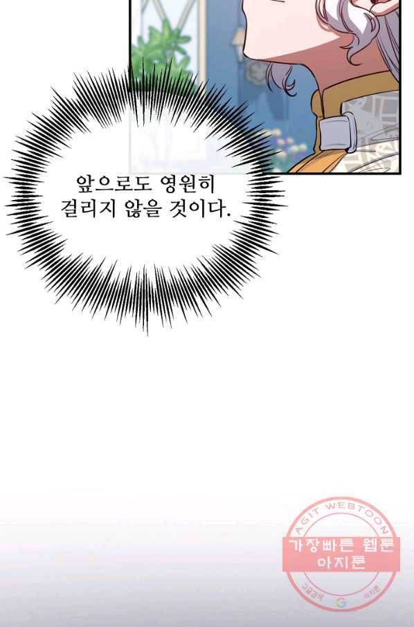 자보트를 새 언니라고 부르지 마세요 - 45화 10