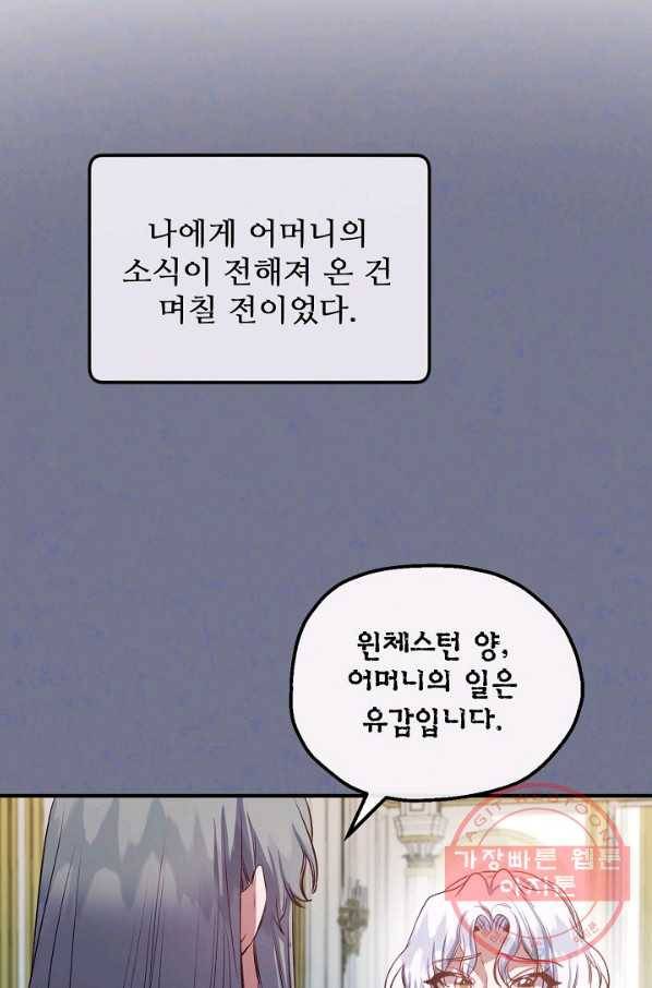 자보트를 새 언니라고 부르지 마세요 - 45화 11