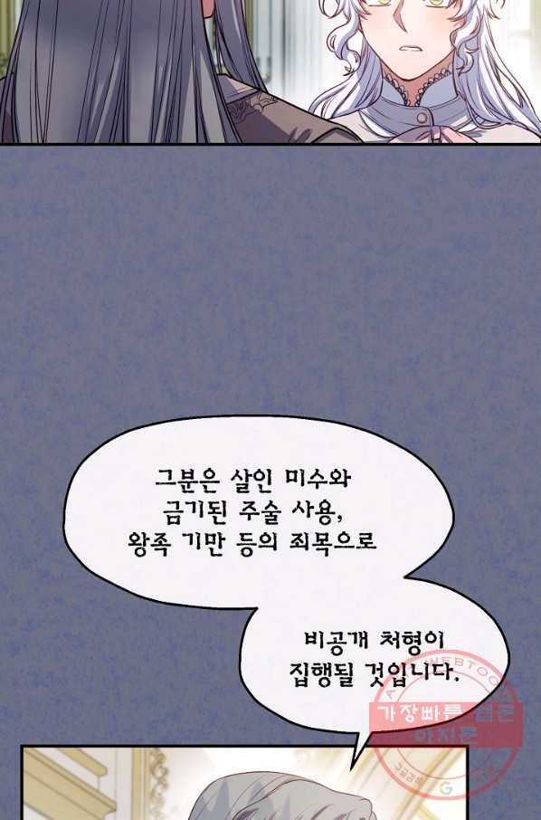 자보트를 새 언니라고 부르지 마세요 - 45화 12