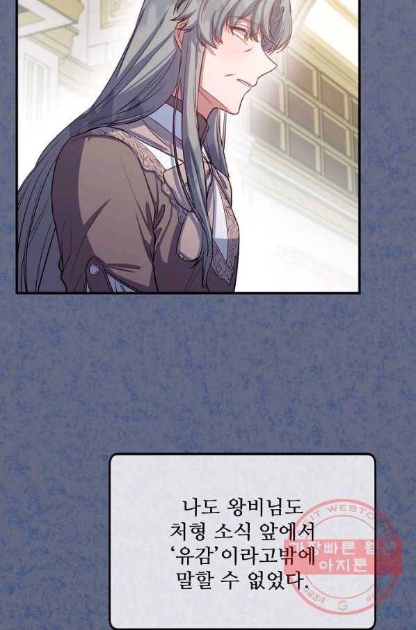 자보트를 새 언니라고 부르지 마세요 - 45화 13