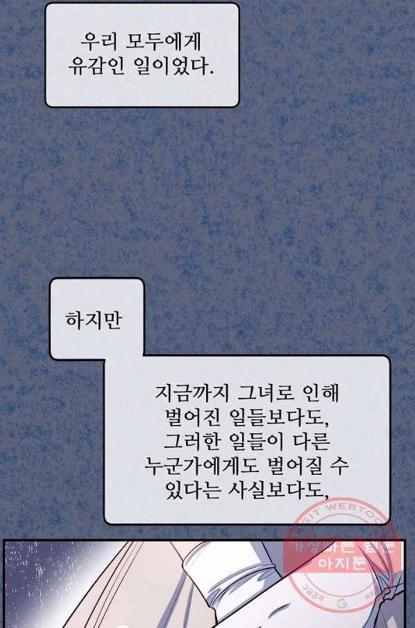 자보트를 새 언니라고 부르지 마세요 - 45화 15