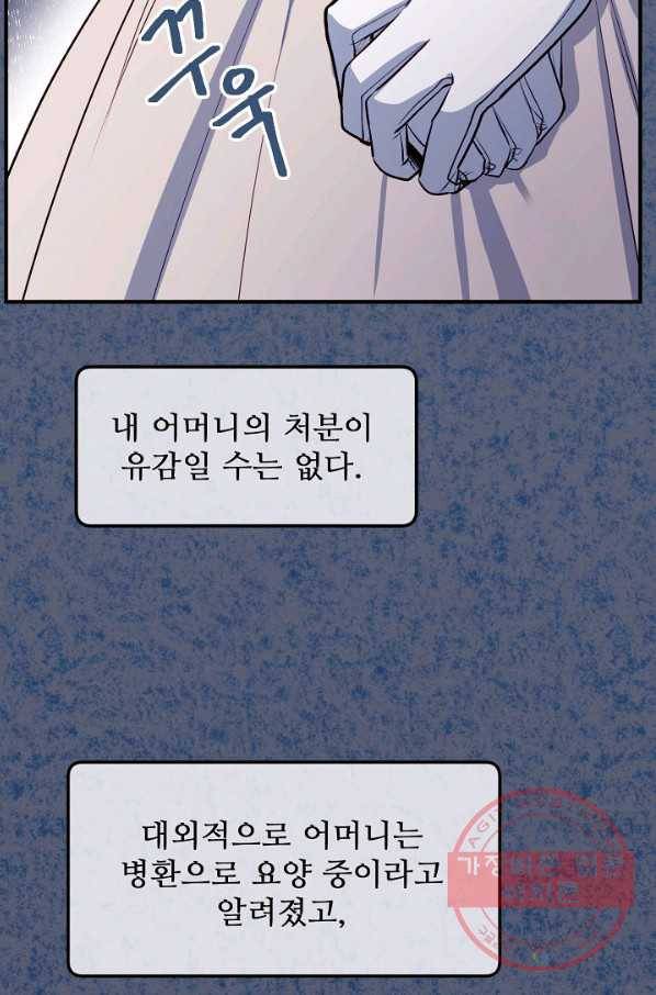 자보트를 새 언니라고 부르지 마세요 - 45화 16