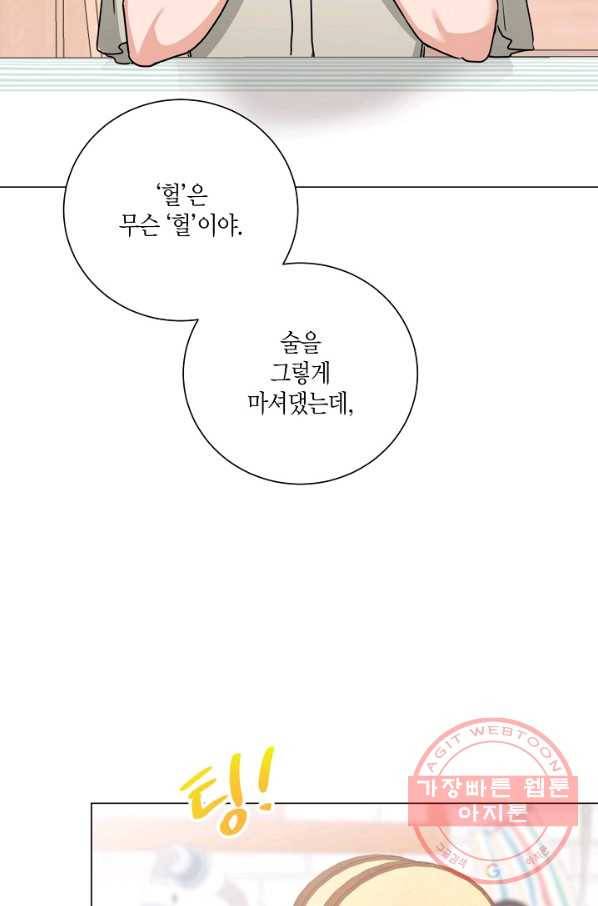 절대갑 길들이기 64화 12