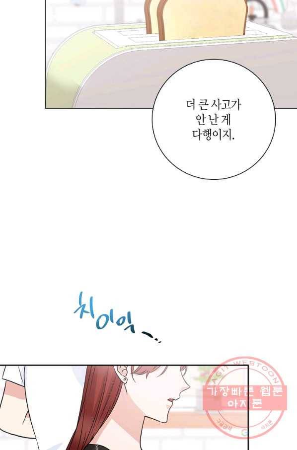 절대갑 길들이기 64화 13
