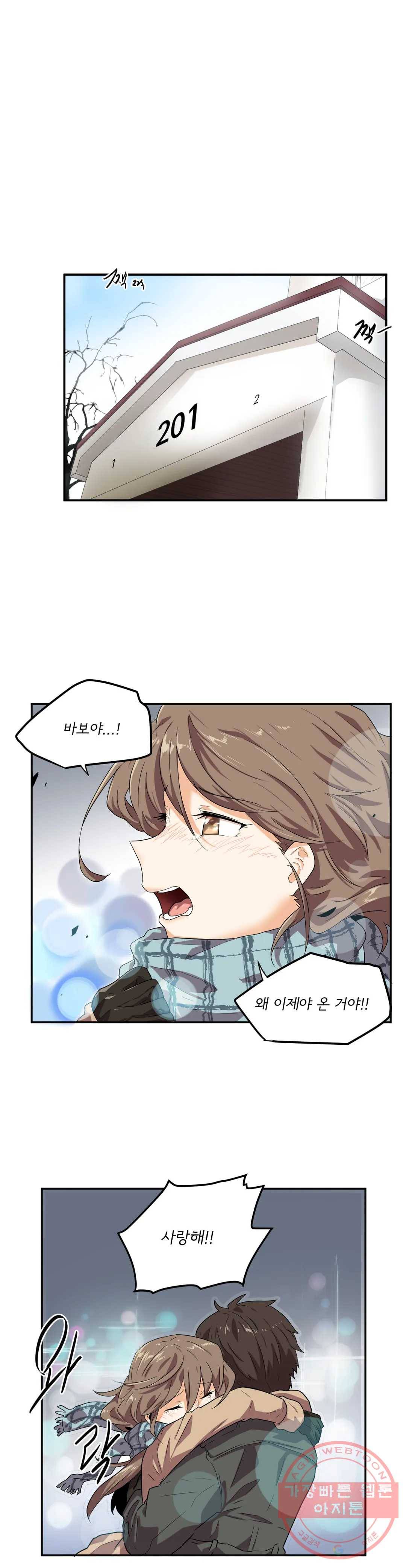 하루종일 조아영 109화(2부 14화) 1