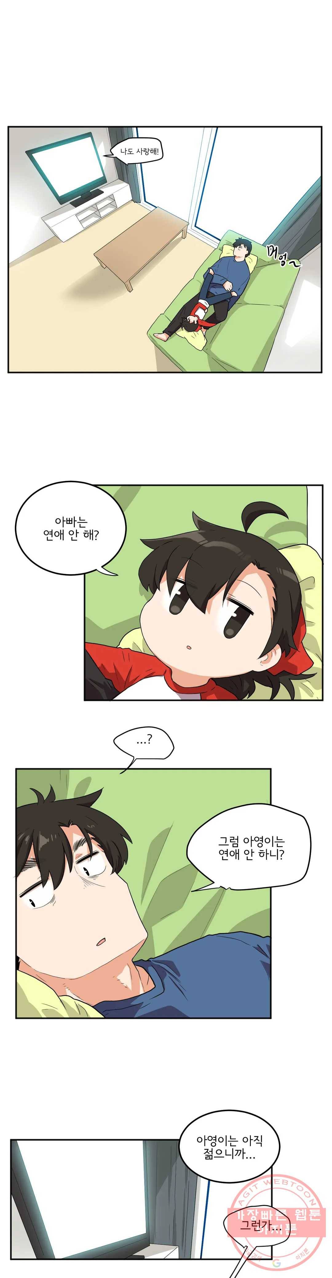 하루종일 조아영 109화(2부 14화) 2