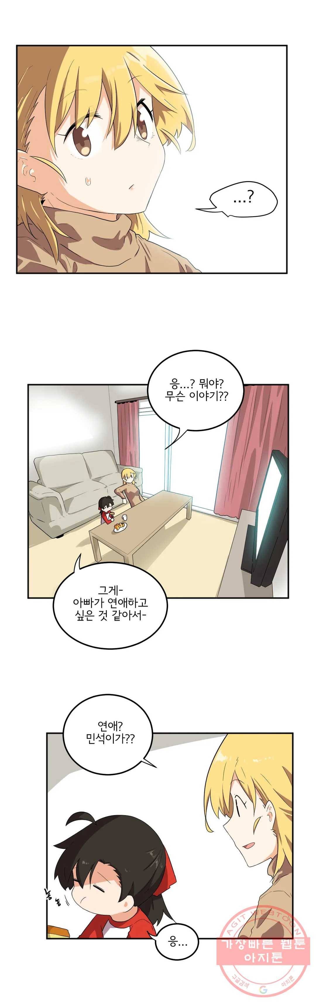 하루종일 조아영 109화(2부 14화) 4