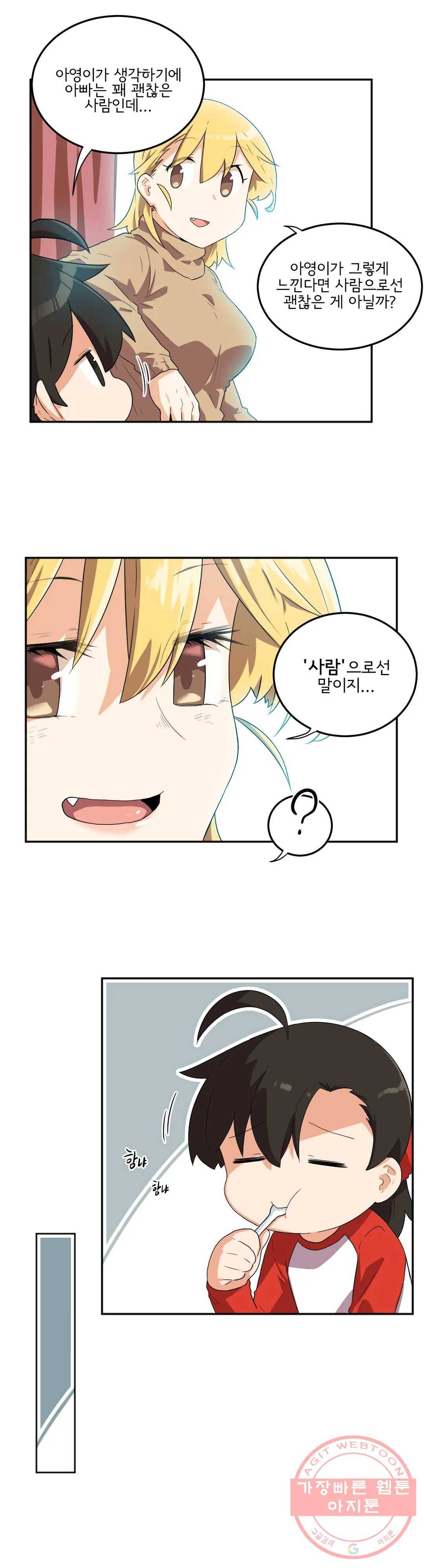 하루종일 조아영 109화(2부 14화) 5