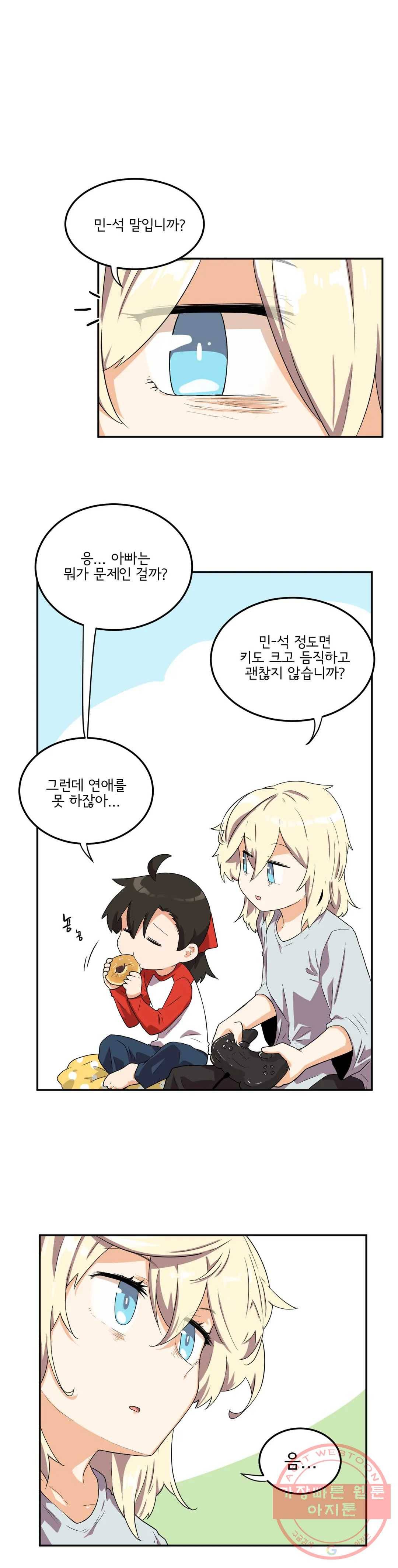 하루종일 조아영 109화(2부 14화) 8