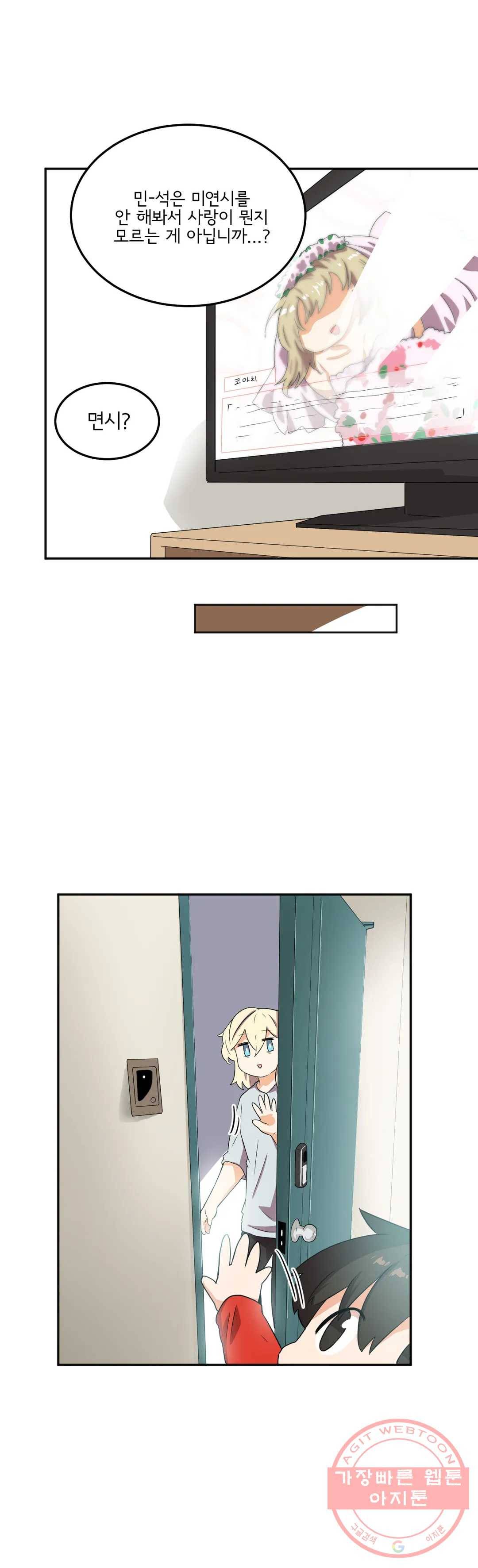 하루종일 조아영 109화(2부 14화) 9