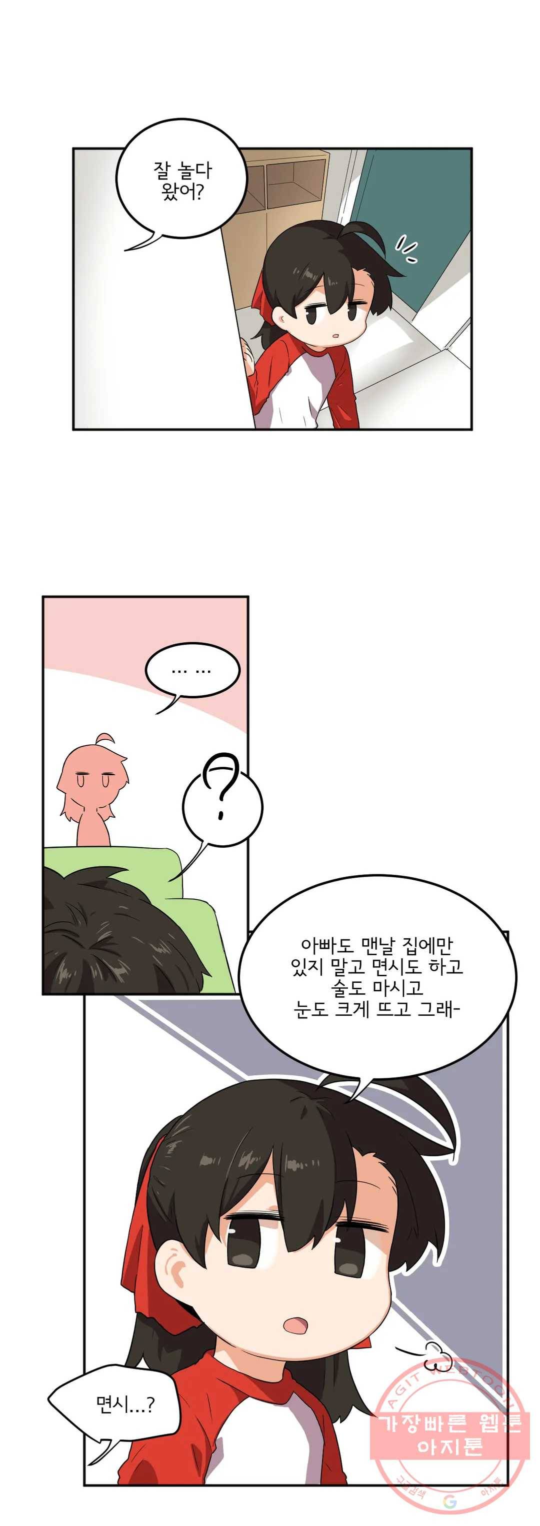 하루종일 조아영 109화(2부 14화) 11