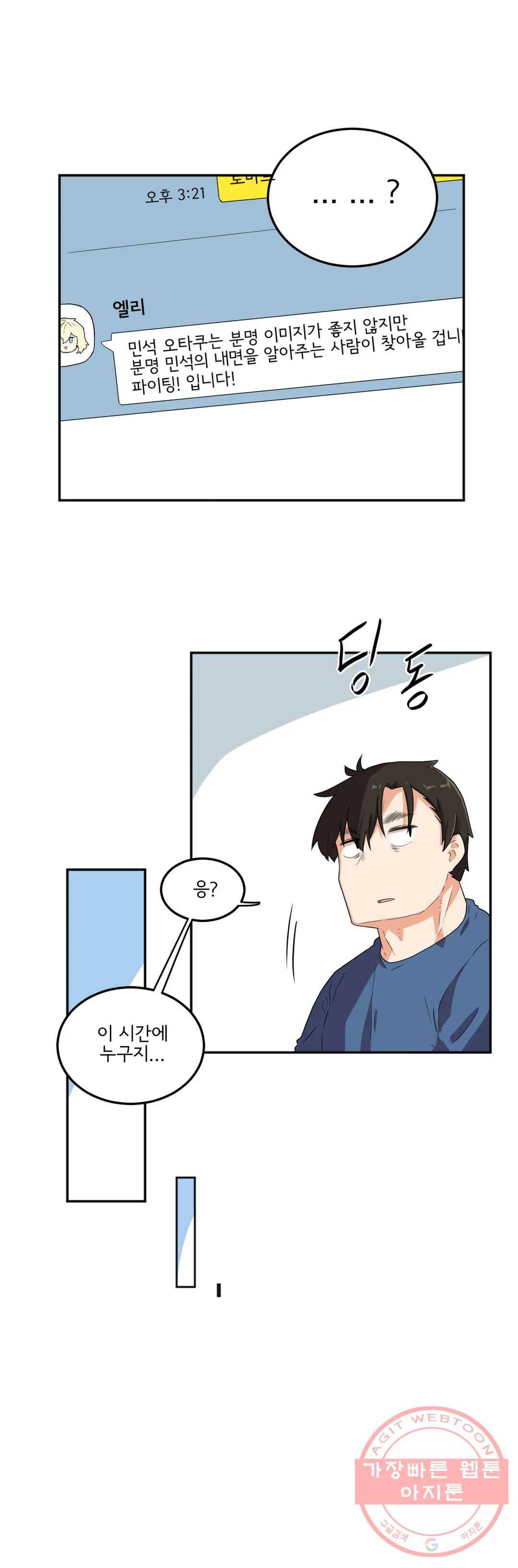 하루종일 조아영 109화(2부 14화) 15