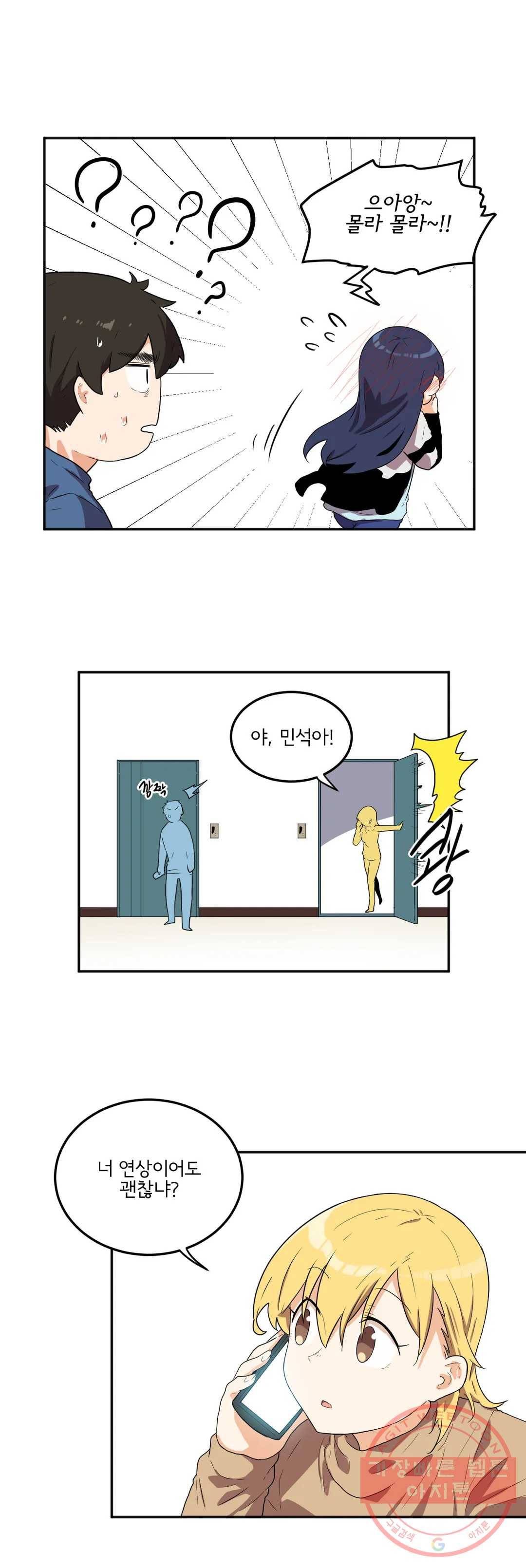 하루종일 조아영 109화(2부 14화) 19