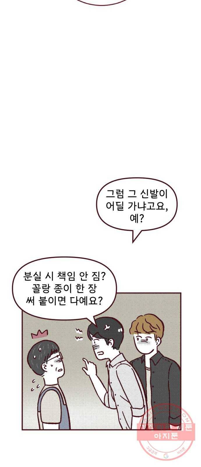 도무지 그애는 43화 - 쿨가이의 정의 3