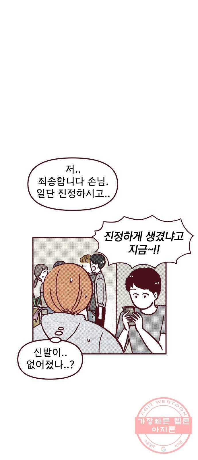 도무지 그애는 43화 - 쿨가이의 정의 4