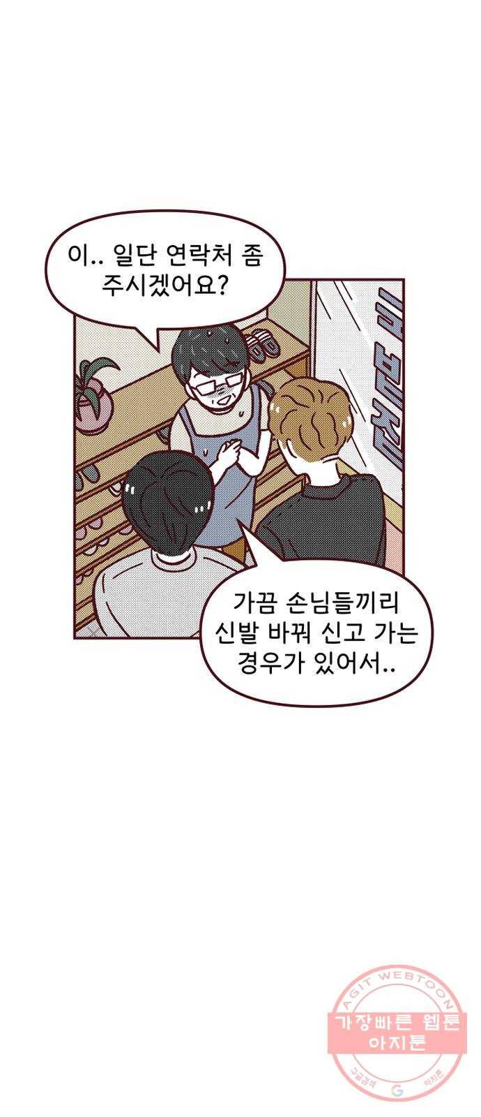 도무지 그애는 43화 - 쿨가이의 정의 5