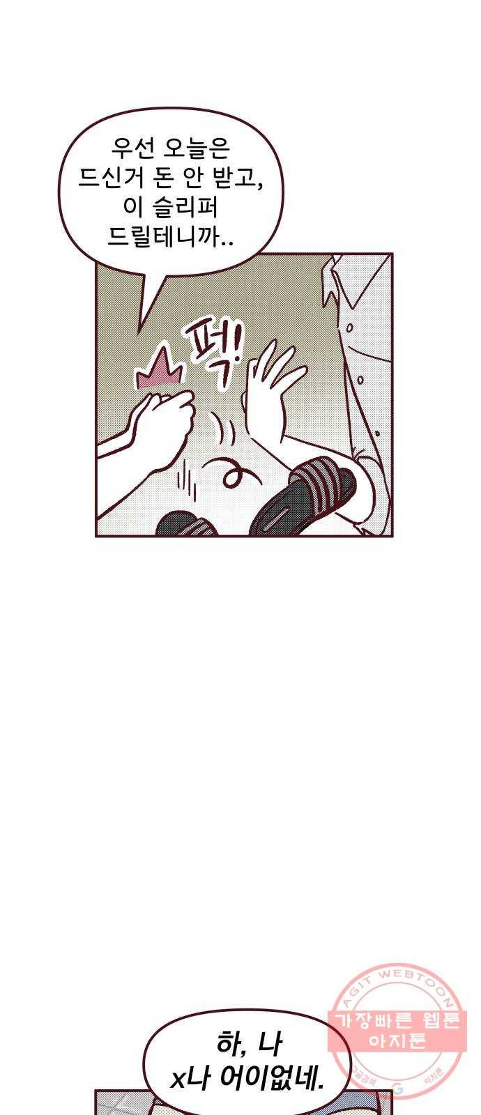도무지 그애는 43화 - 쿨가이의 정의 6