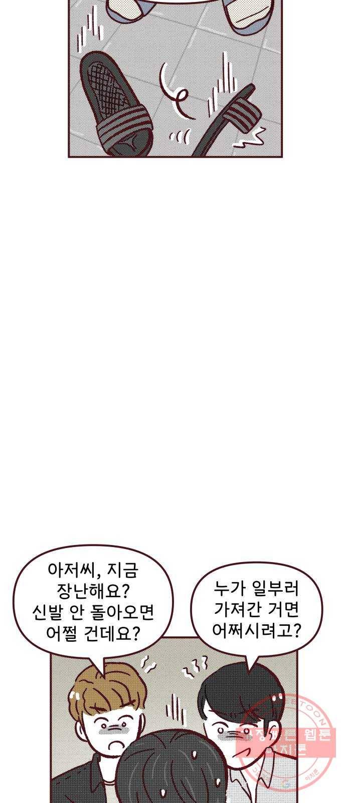 도무지 그애는 43화 - 쿨가이의 정의 7
