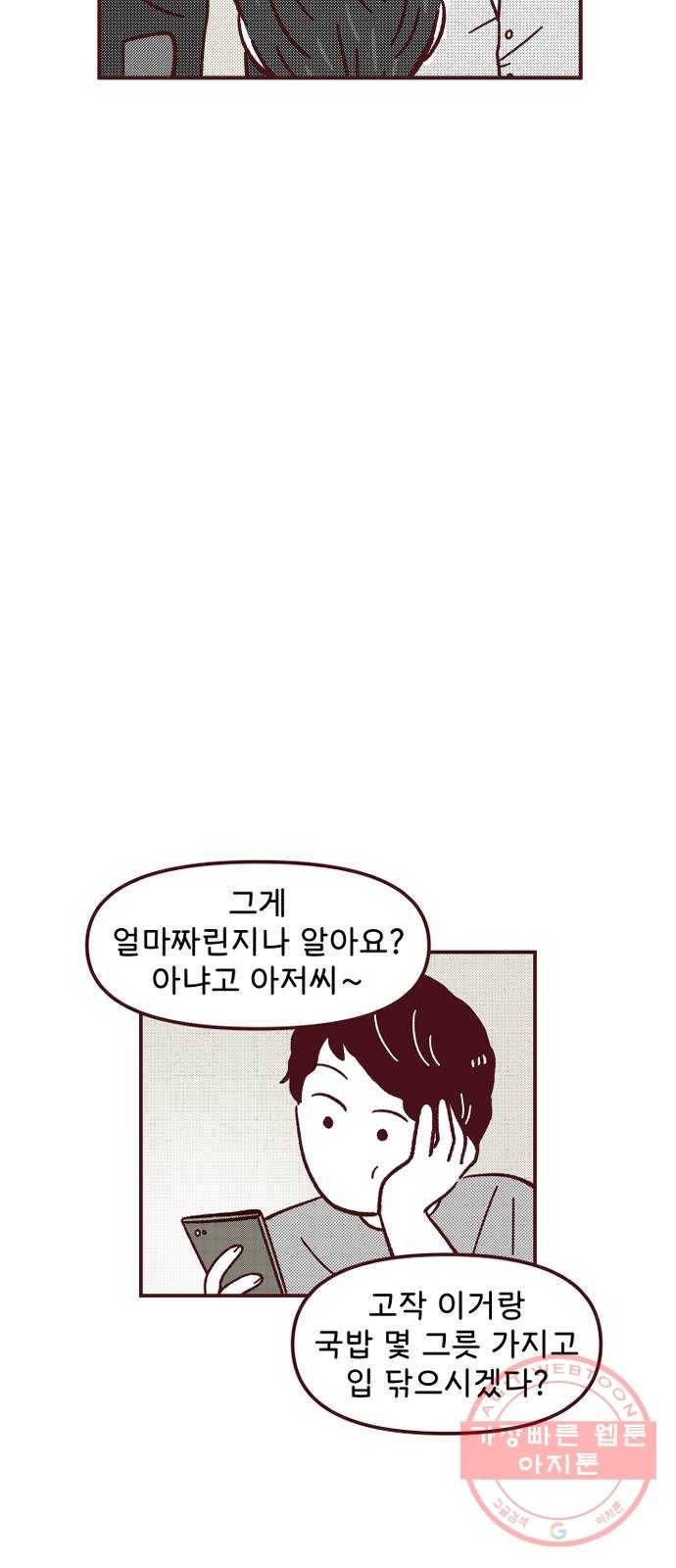 도무지 그애는 43화 - 쿨가이의 정의 8