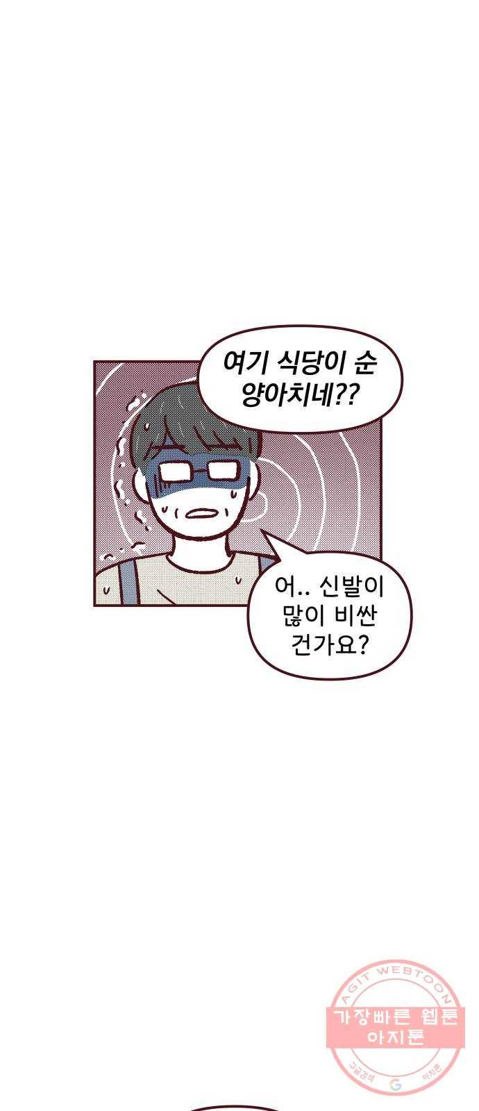도무지 그애는 43화 - 쿨가이의 정의 9