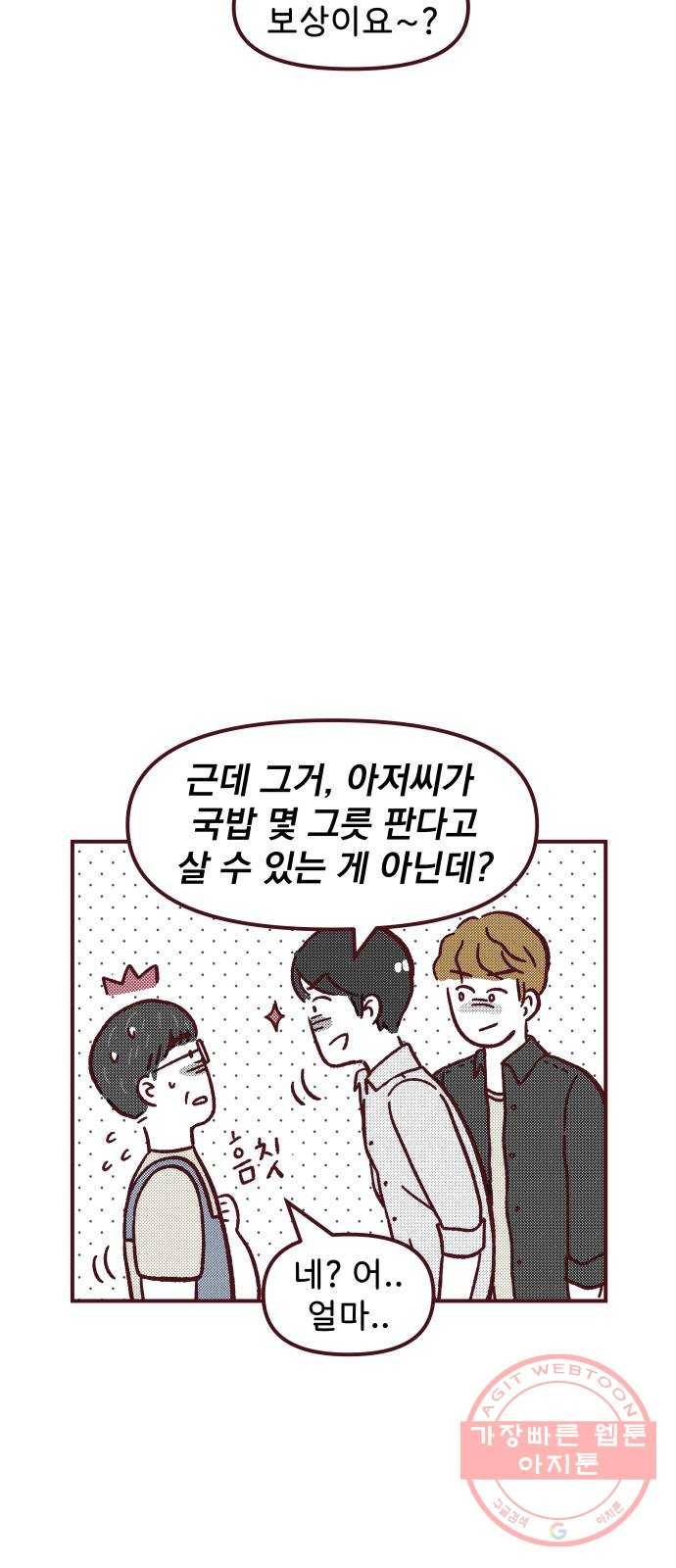 도무지 그애는 43화 - 쿨가이의 정의 11