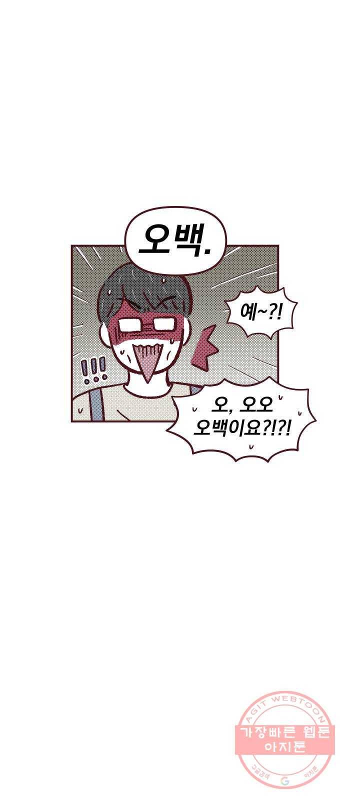 도무지 그애는 43화 - 쿨가이의 정의 12