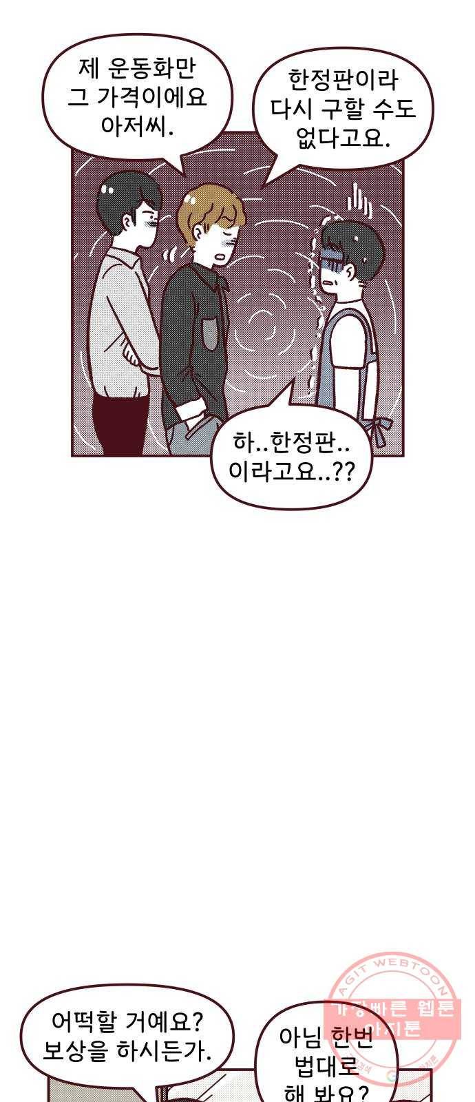 도무지 그애는 43화 - 쿨가이의 정의 13
