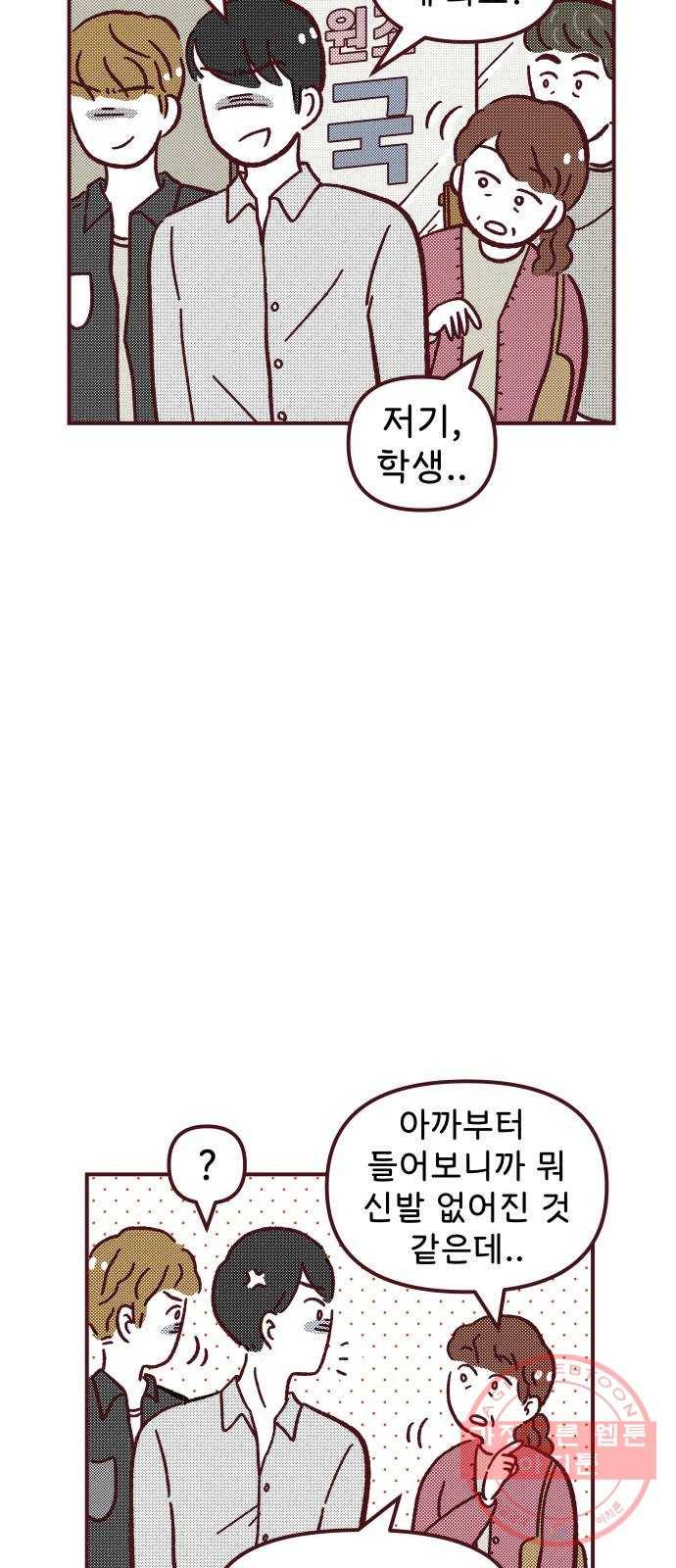 도무지 그애는 43화 - 쿨가이의 정의 14