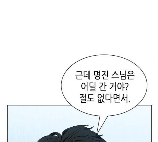 서울역 드루이드 20화 6