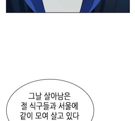 서울역 드루이드 20화 8