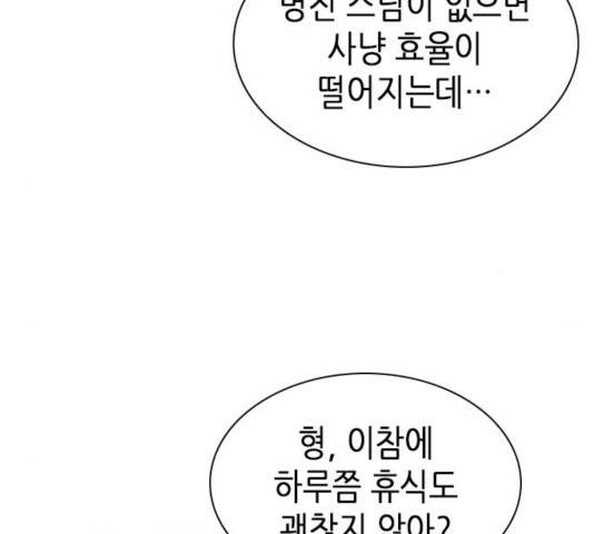 서울역 드루이드 20화 10