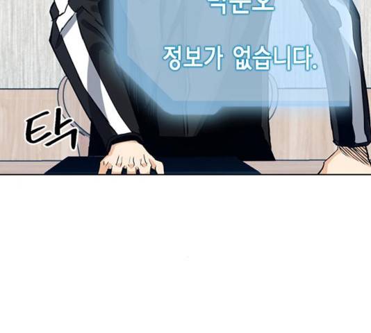 서울역 드루이드 20화 28