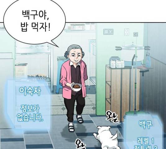 서울역 드루이드 20화 31