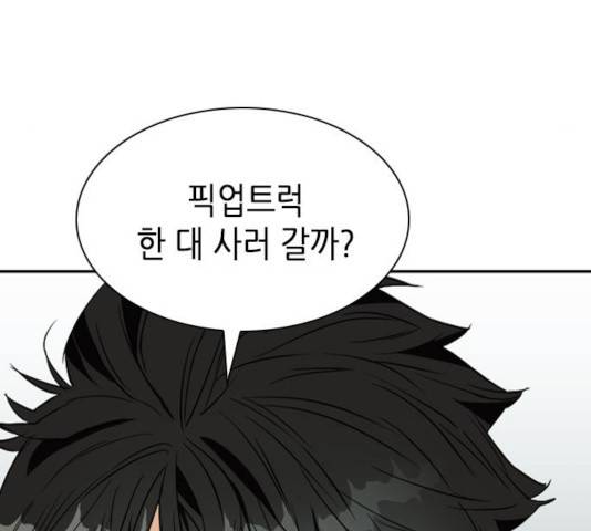 서울역 드루이드 20화 39