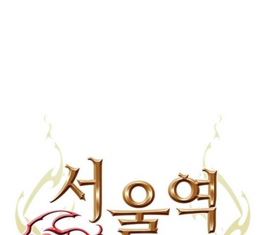 서울역 드루이드 20화 50