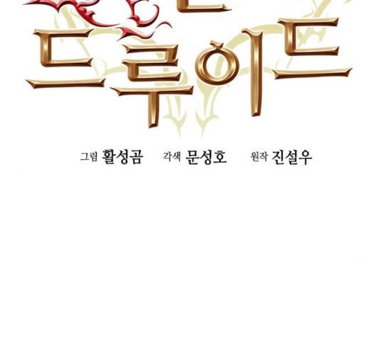 서울역 드루이드 20화 51
